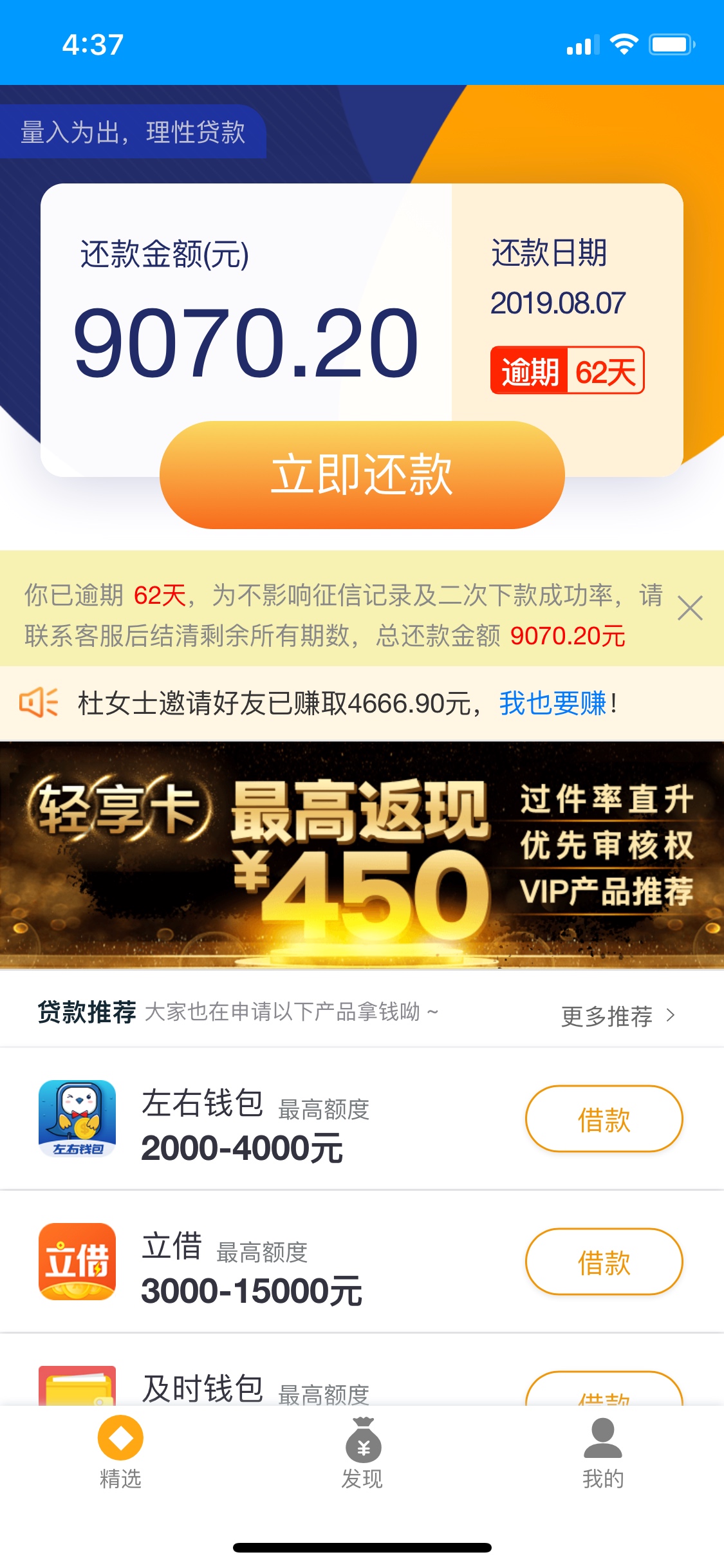 ！！！！！好易贷！！！秒批秒到！！！！！身份证没扫，运营商也不用，申请后不敢看退70 / 作者:陈丽帆 / 