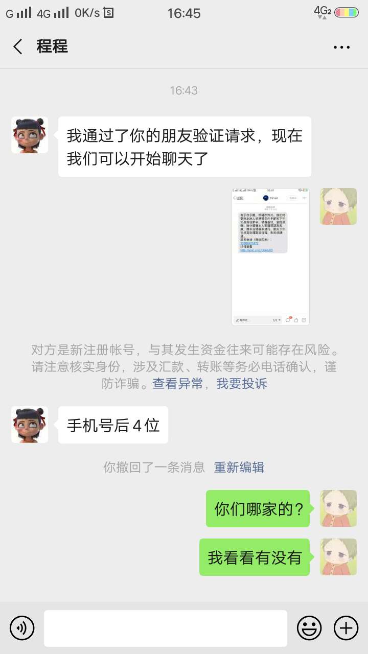 哪家的 是骗子吗？

30 / 作者:抑郁-_-|| / 