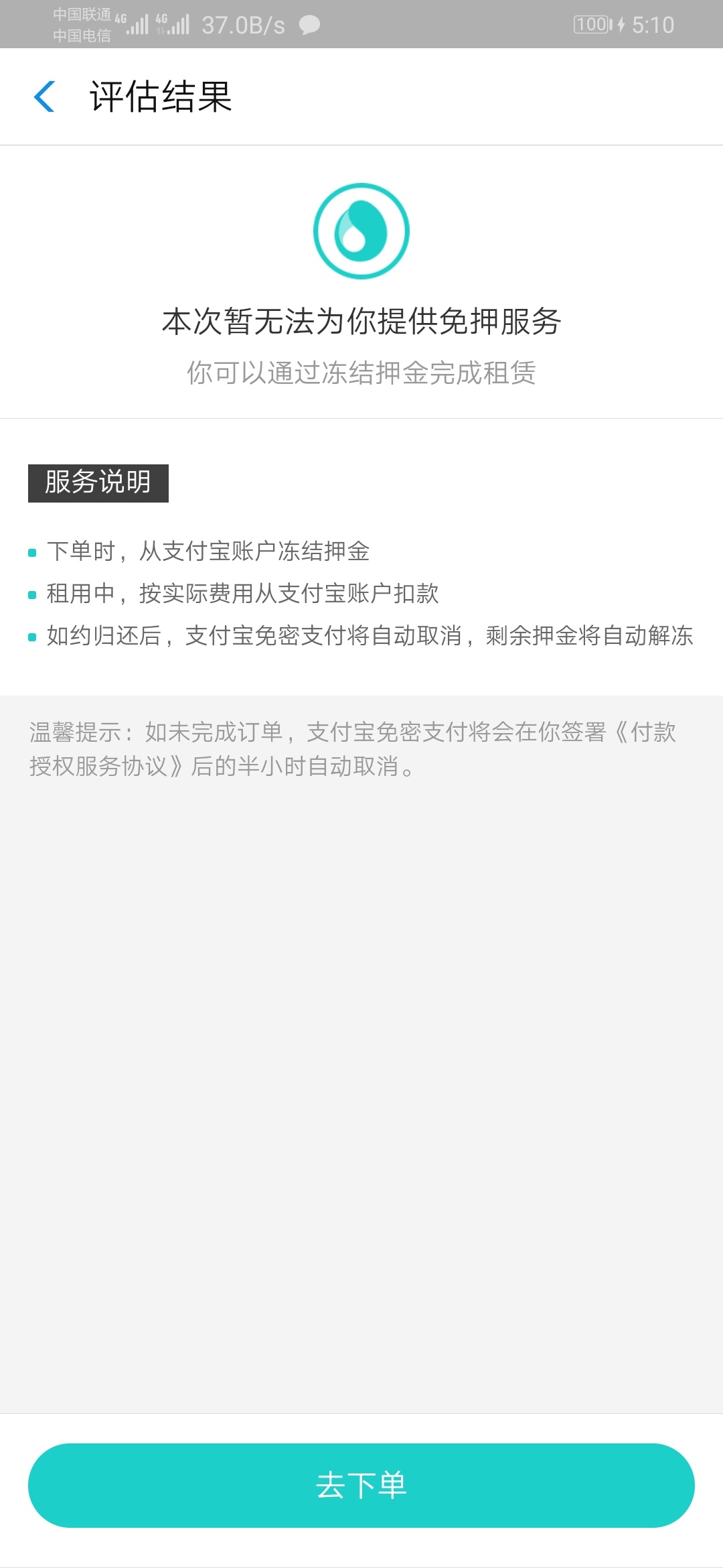 支付宝惠租，租手机卖，600以上给免押，冲啊

86 / 作者:景阳！ / 