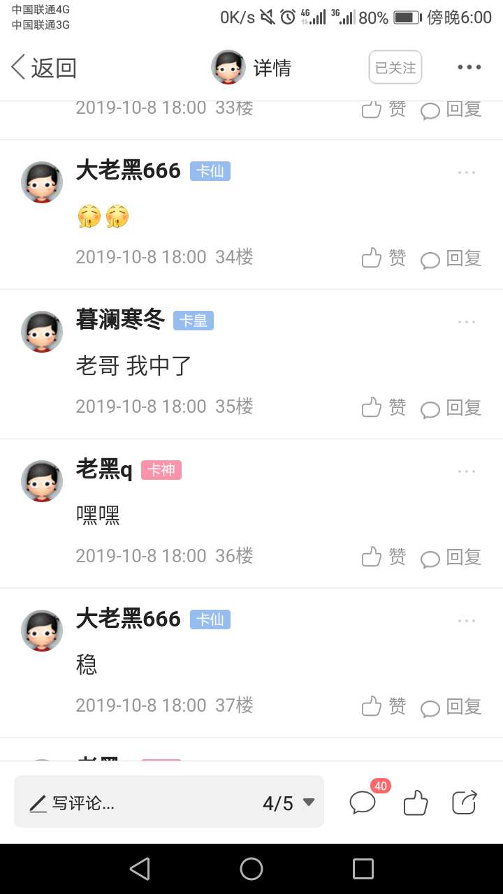 @老哥6661   老哥 中了 

76 / 作者:老黑q / 