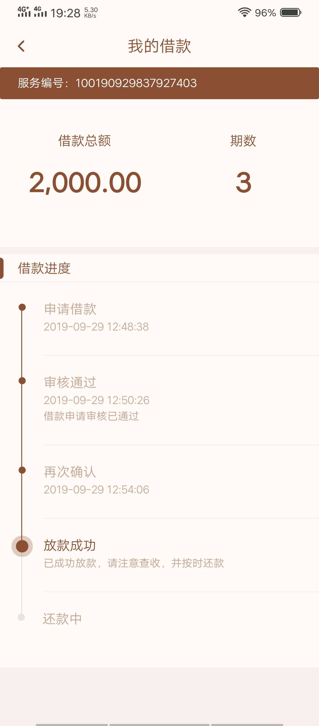 放款成功！多久到账啊！

76 / 作者:不良人0629 / 