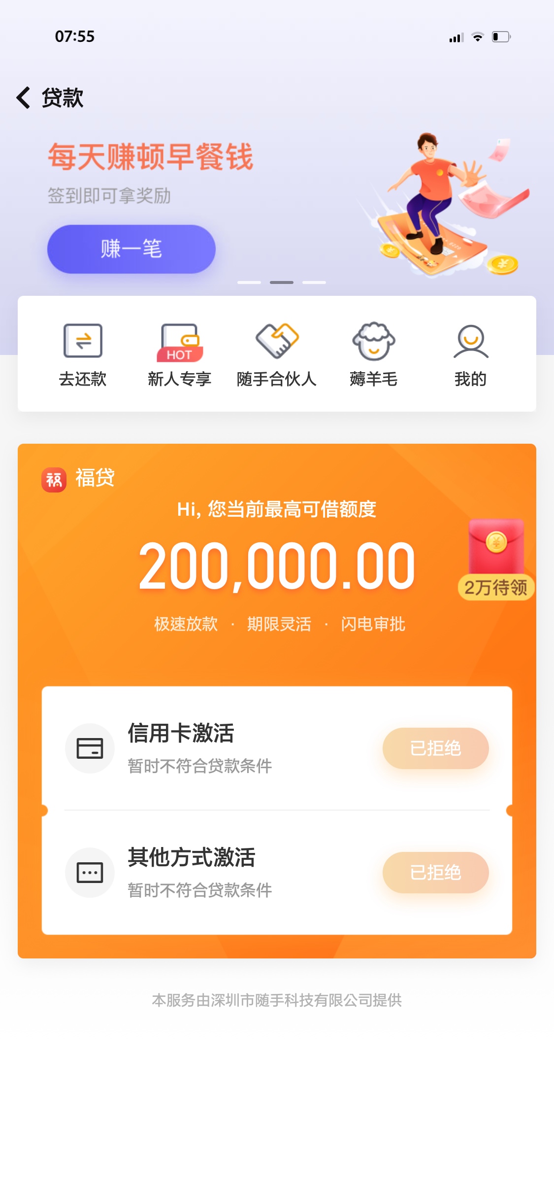 随手记，老哥们冲一波
刚看见老哥说随手记，就去下载，秒过14000，提现中，保佑通过

79 / 作者:路路有为 / 