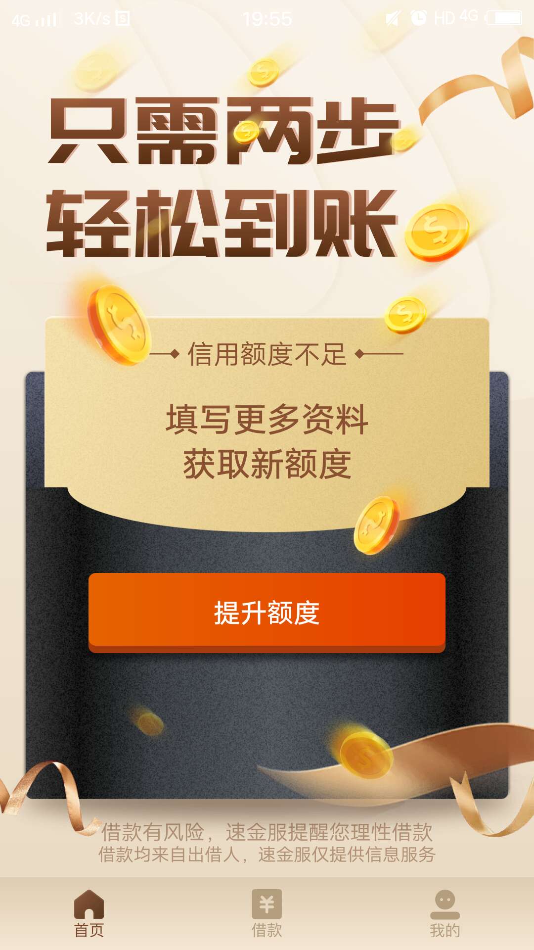 放款成功！多久到账啊！

34 / 作者:小东杨 / 