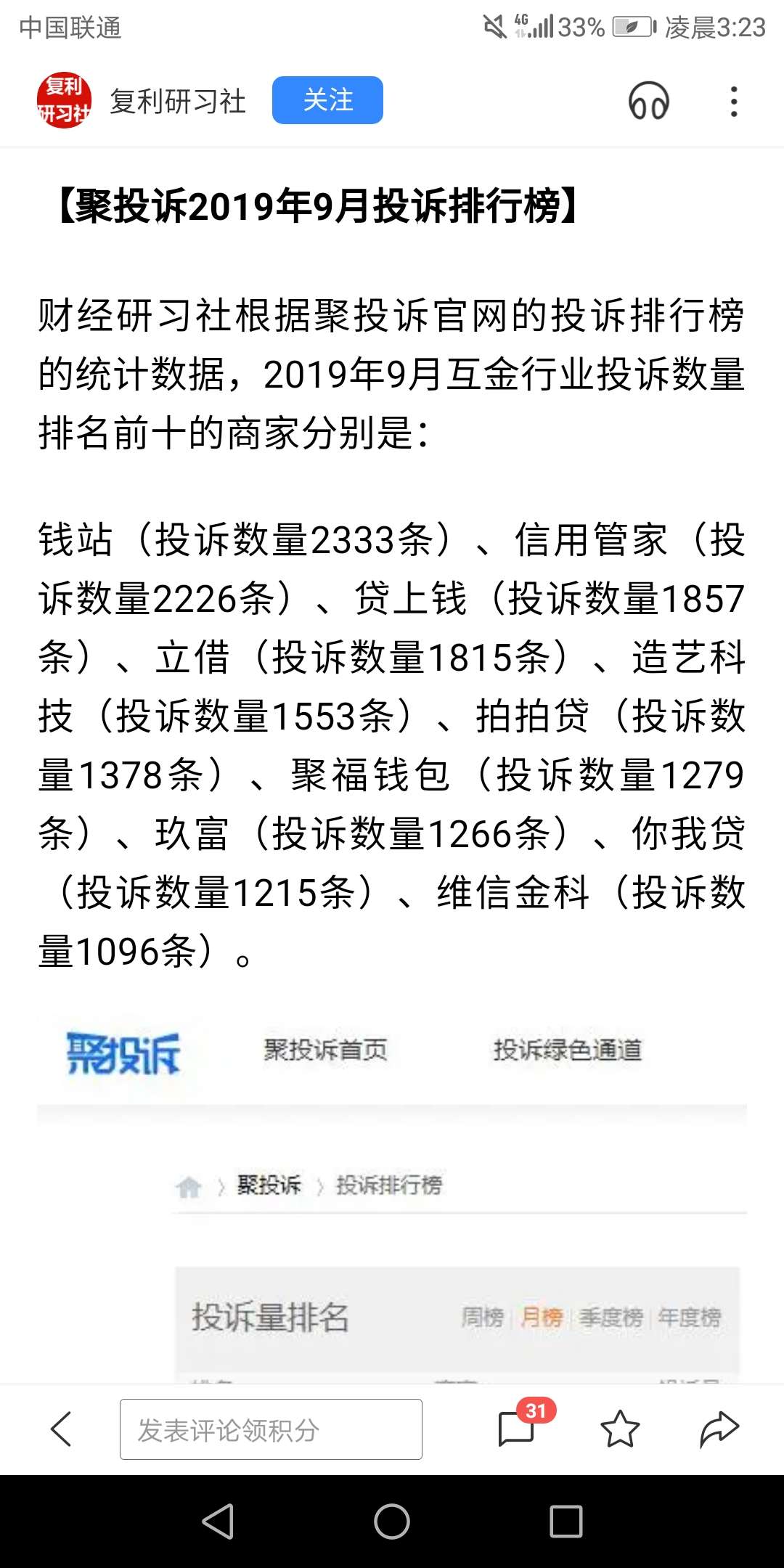 国家即将出手，高利贷，套路贷无处藏身，第三方支付也加速灭亡。今年的冬天提前到来，44 / 作者:445566 / 