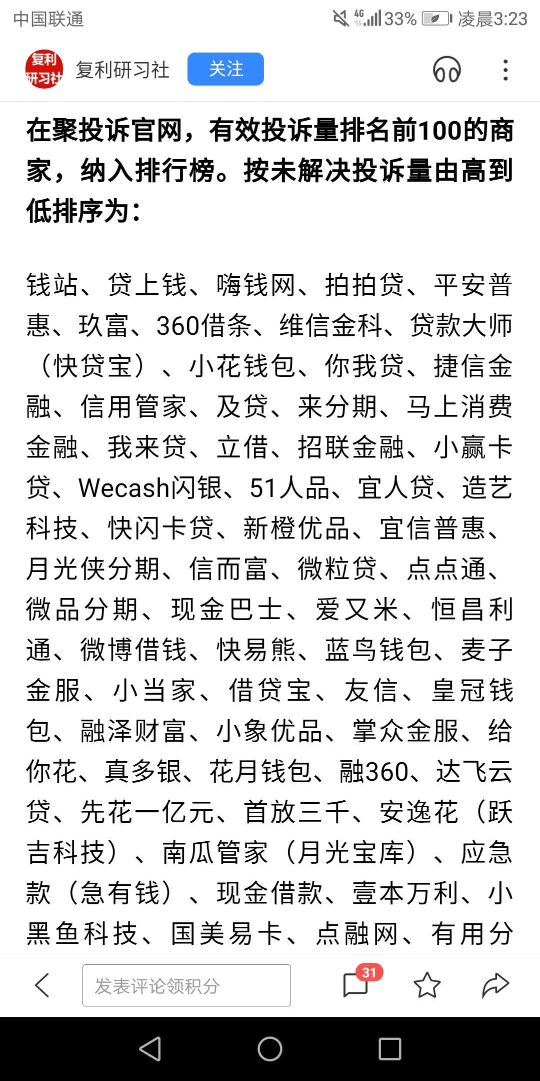 国家即将出手，高利贷，套路贷无处藏身，第三方支付也加速灭亡。今年的冬天提前到来，45 / 作者:445566 / 
