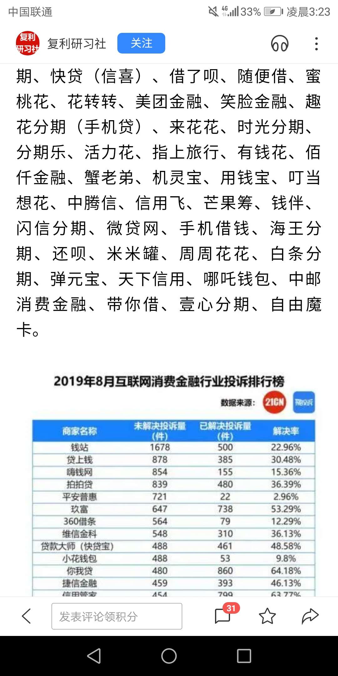 国家即将出手，高利贷，套路贷无处藏身，第三方支付也加速灭亡。今年的冬天提前到来，54 / 作者:445566 / 