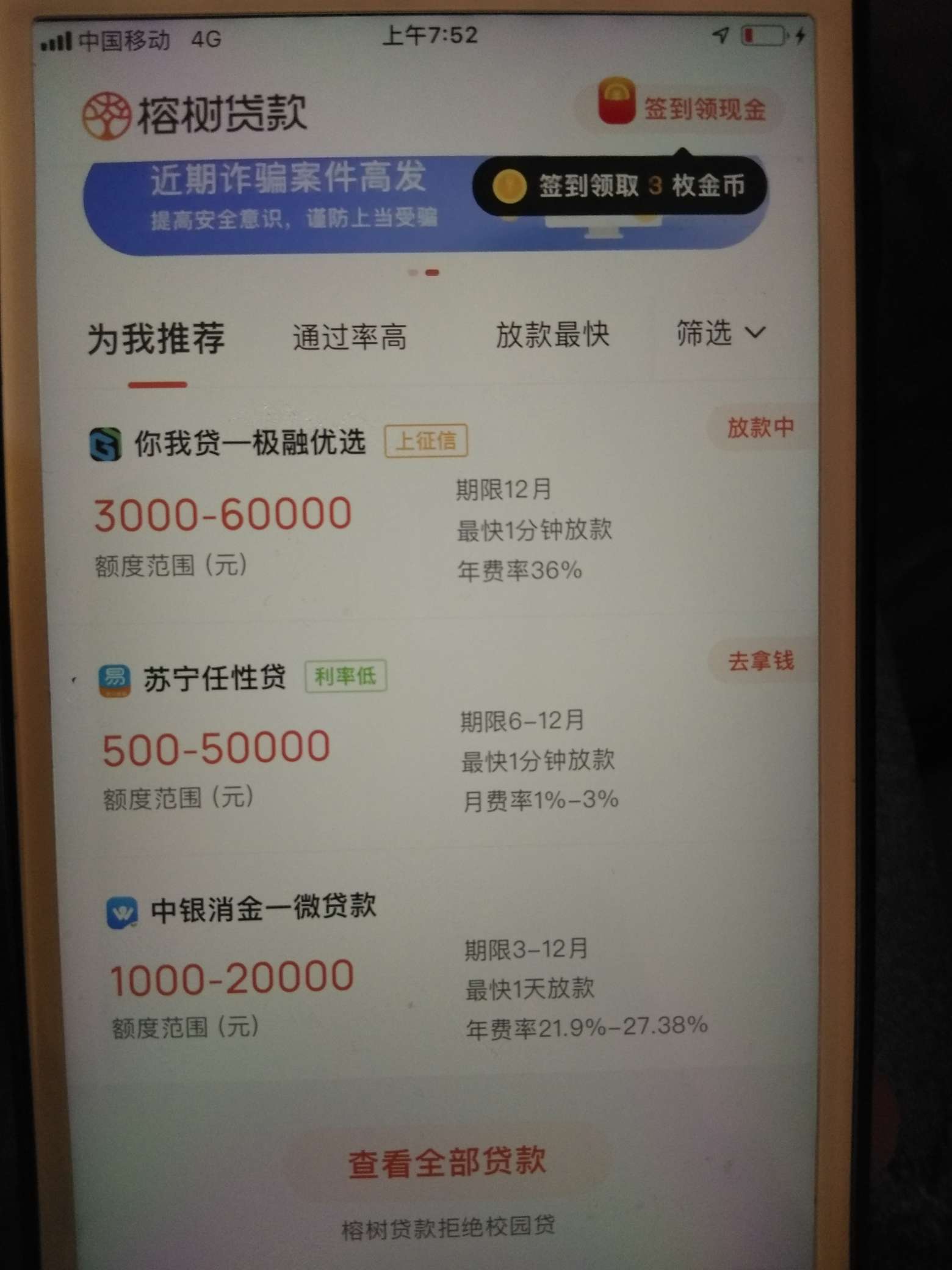 榕树贷款里面推荐的你我贷,昨天申请放款中,这