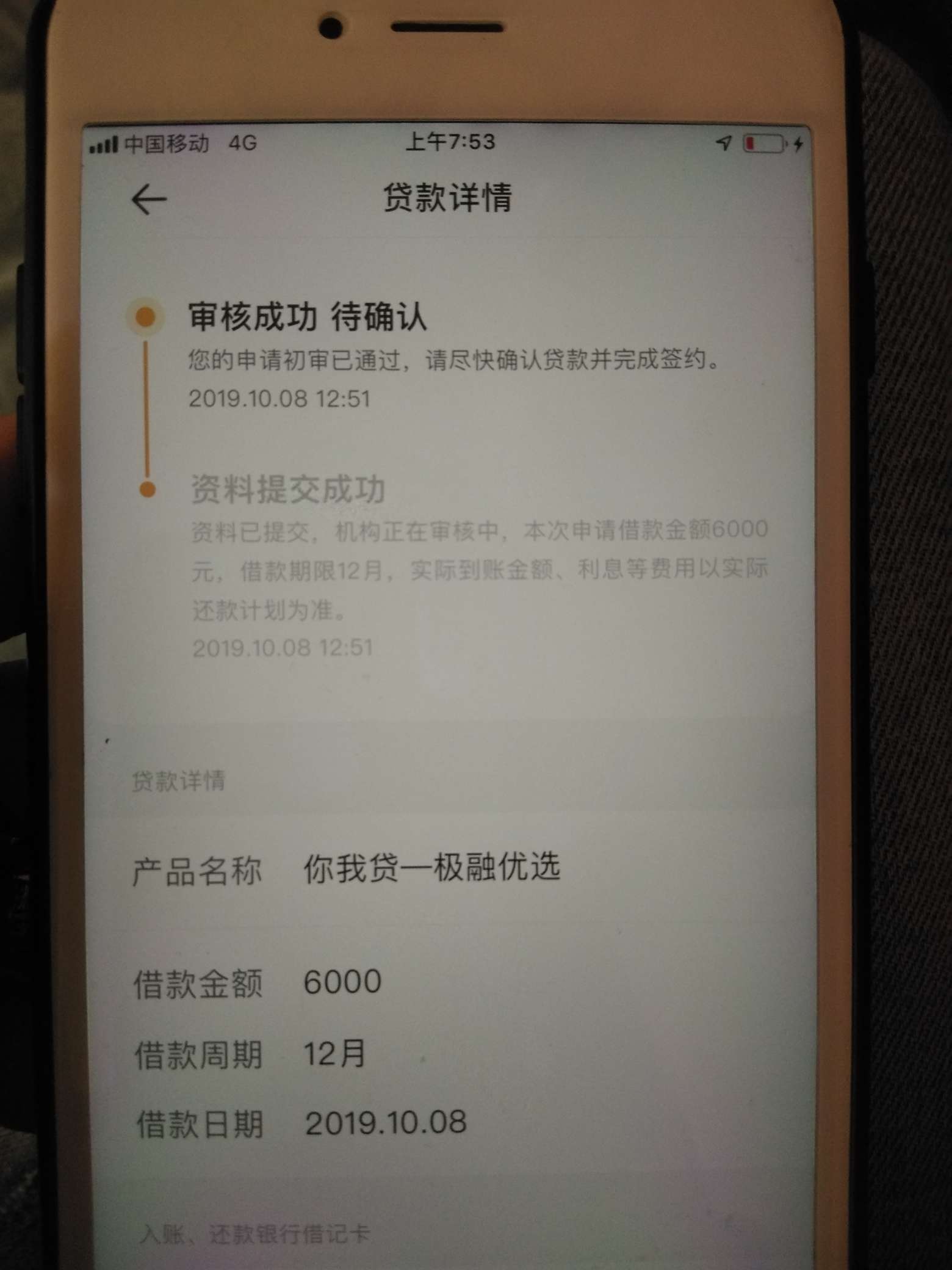 榕树贷款里面推荐的你我贷,昨天申请放款中,这