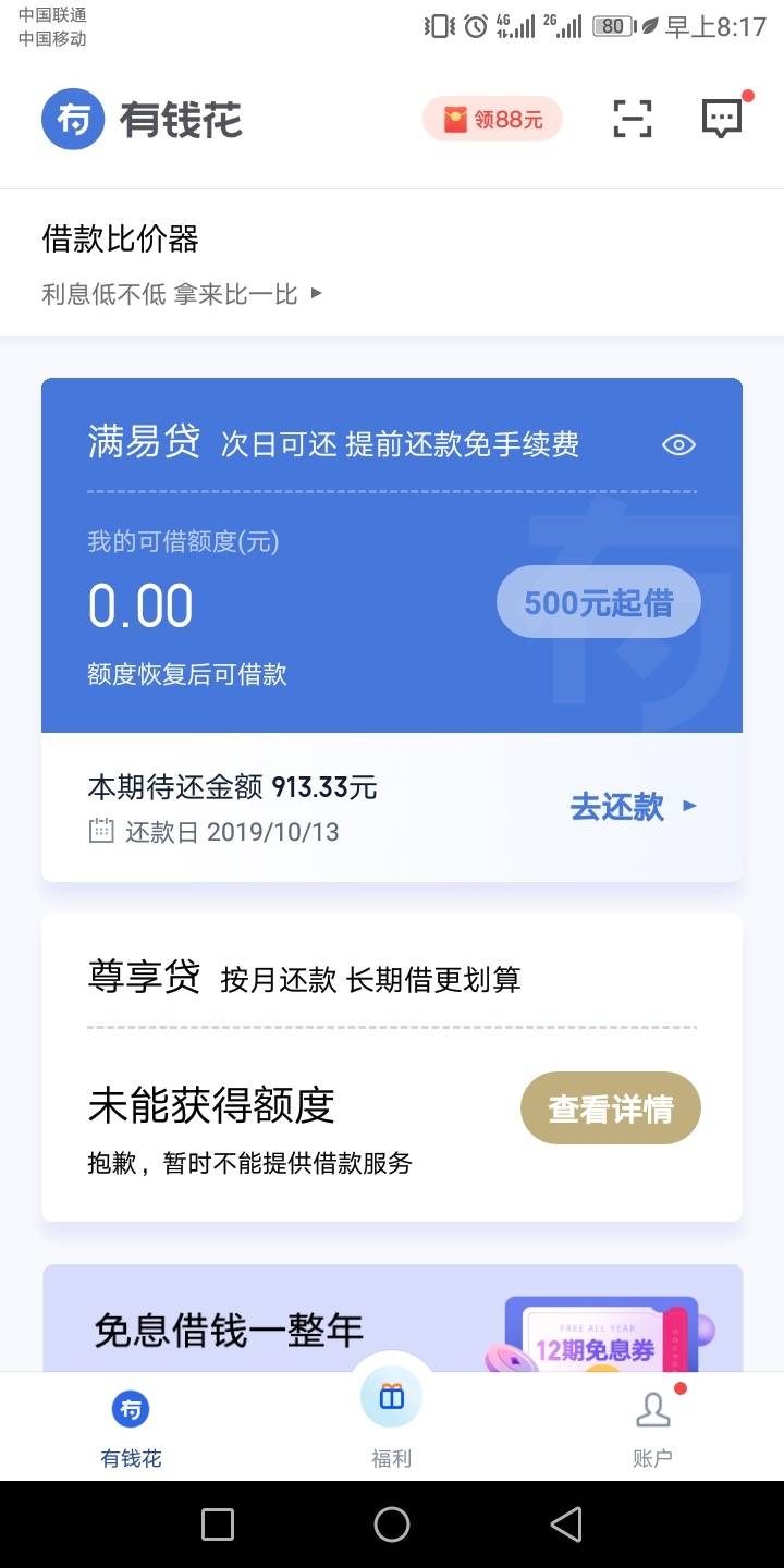 工行信用卡,交行信用卡,美团,同程,招联,万达普