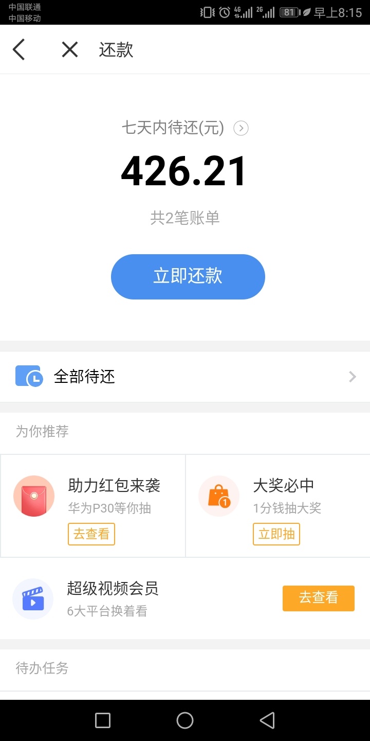 工行信用卡,交行信用卡,美团,同程,招联,万达普