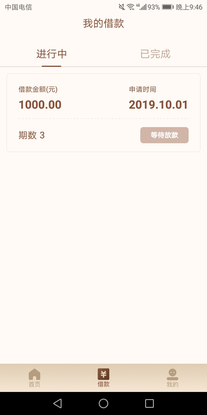 实在没办法，只能借这个破东西了，多久到账啊紧张

20 / 作者:一直很安静918 / 