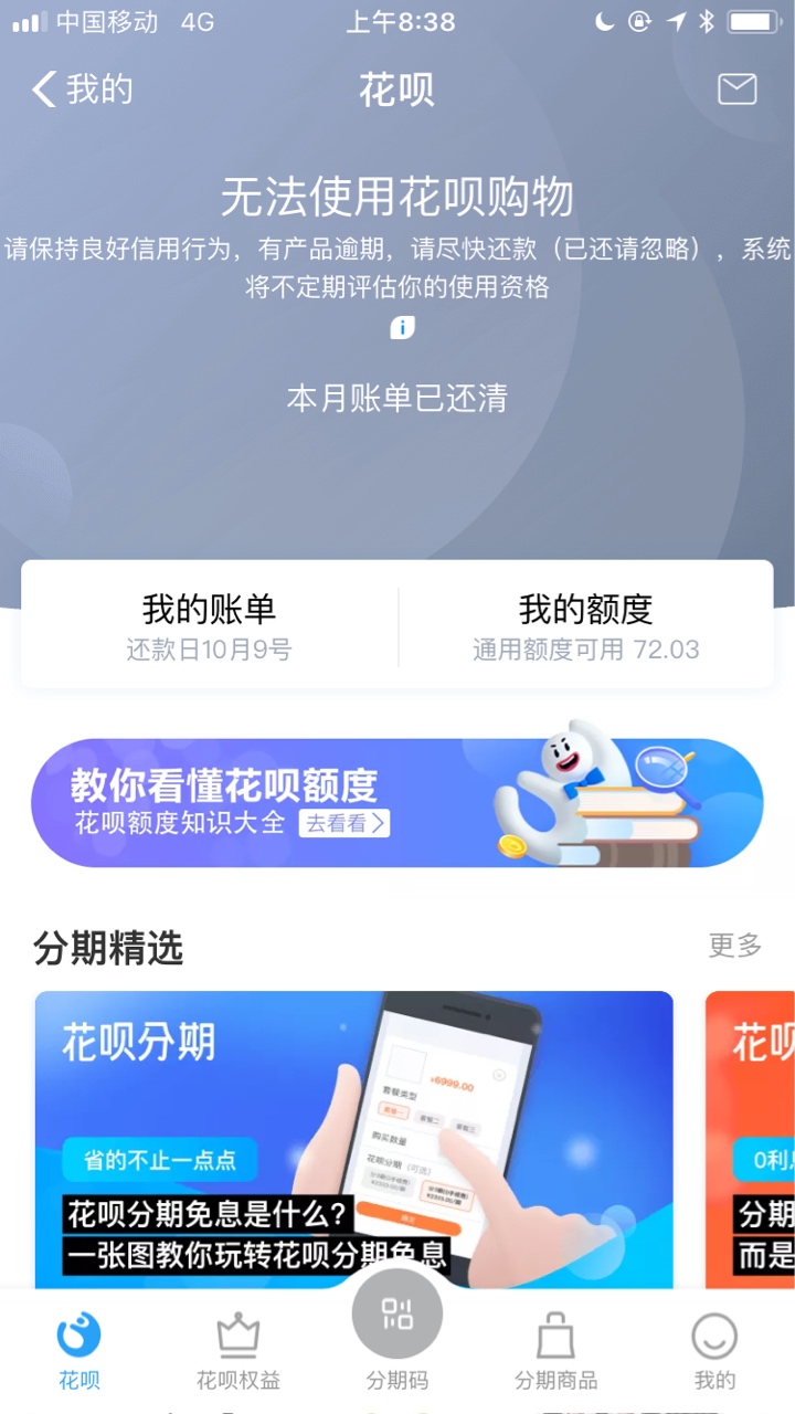 备用金逾期了4天，昨天刚还了，又借出来了。今夜花呗给冻结了。

21 / 作者:苏维、苏维、 / 