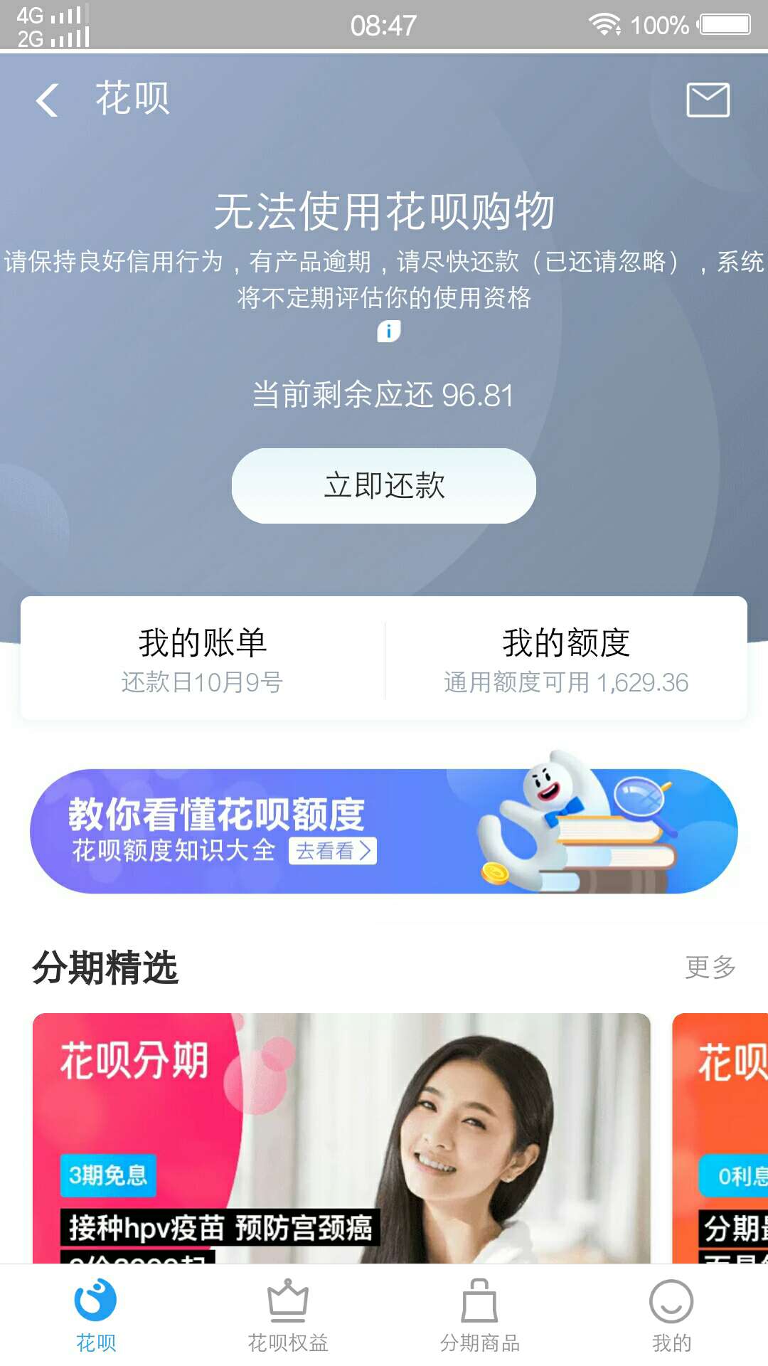 备用金逾期了4天，昨天刚还了，又借出来了。今夜花呗给冻结了。

54 / 作者:坚果拌饭 / 