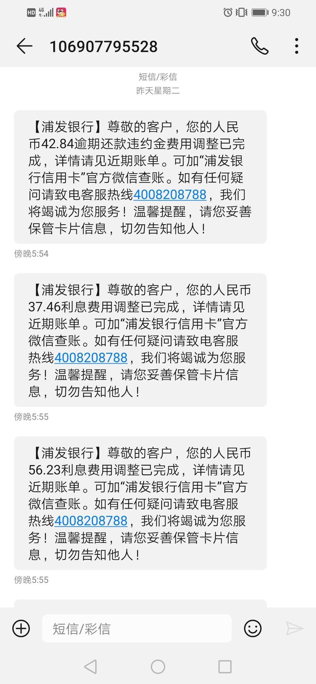 看了老哥们关于信用卡追回罚息和违约金的帖子，昨天我也试了给浦发信用卡客服打电话，4 / 作者:xinbasky / 