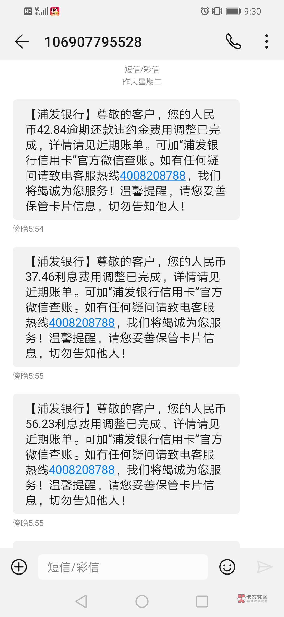 看了老哥们关于信用卡追回罚息和违约金的帖子，昨天我也试了给浦发信用卡客服打电话，25 / 作者:xinbasky / 