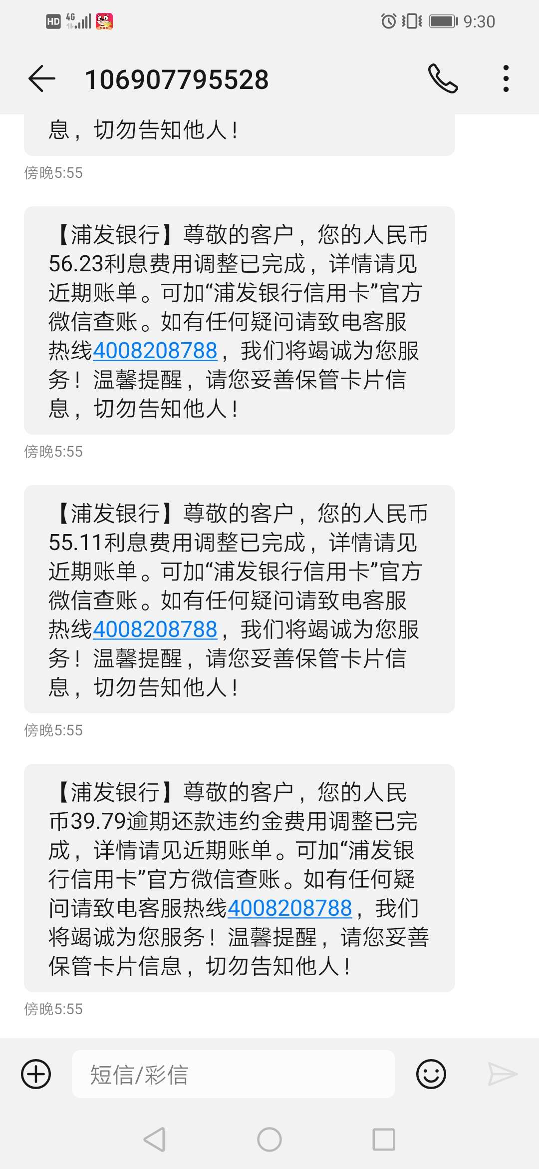 看了老哥们关于信用卡追回罚息和违约金的帖子，昨天我也试了给浦发信用卡客服打电话，55 / 作者:xinbasky / 