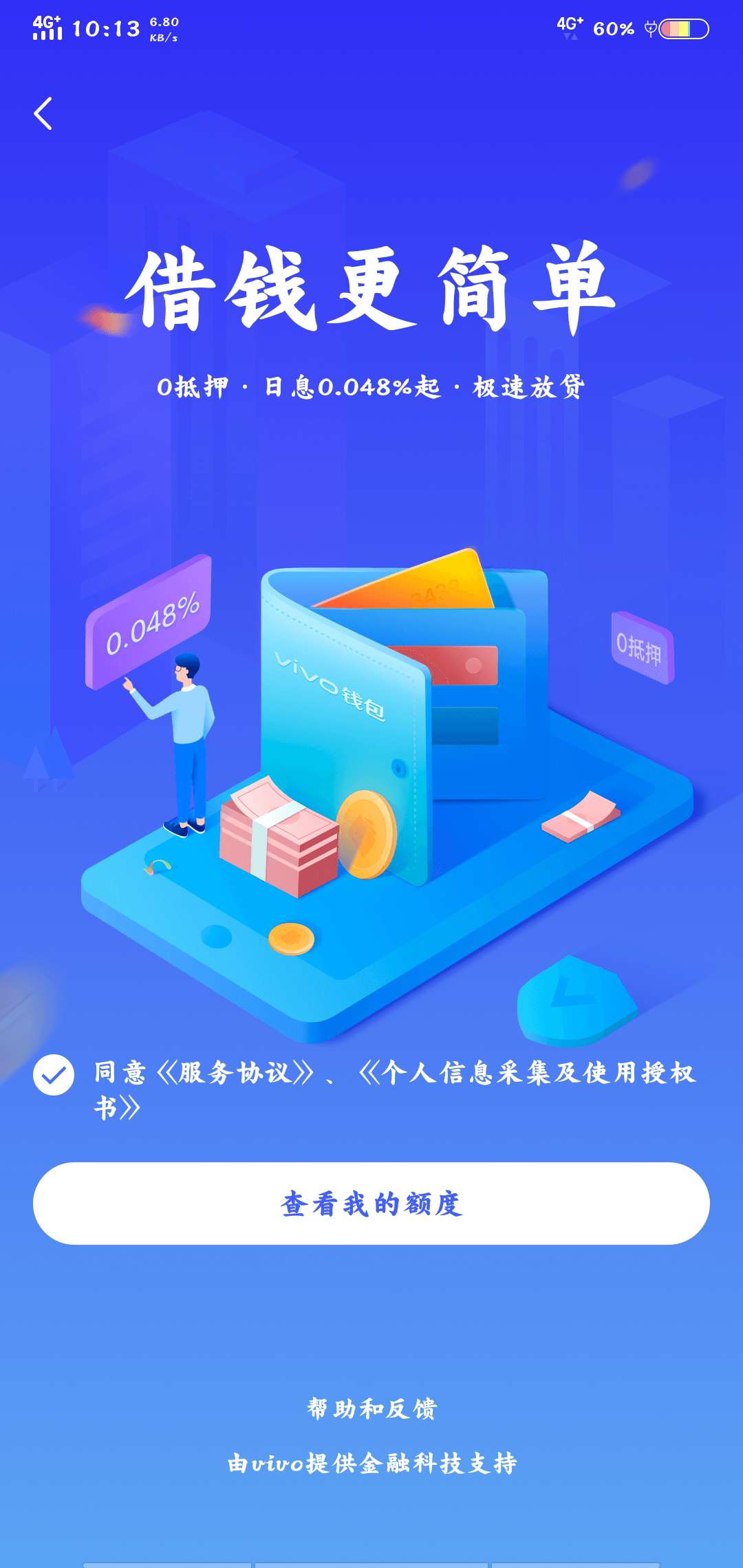 vivo钱包借钱，，马上金融的，秒据。



95 / 作者:阿三哥i / 