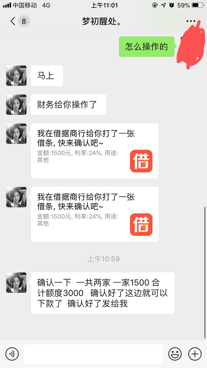 叫什么借据商行，只要了我姓名电话生份证号，然后说我有额度让我进去确定，进去以后需75 / 作者:@之一 / 