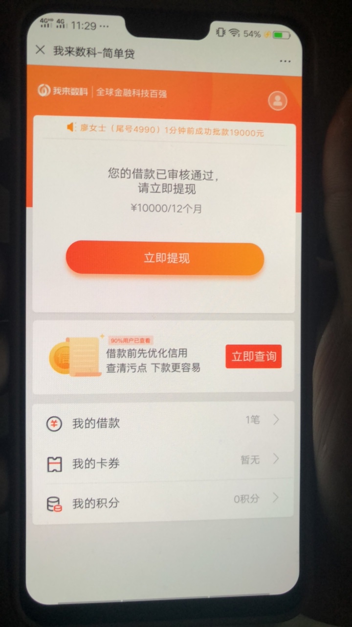 我来数科这个是不是高利贷，在小米金融申请的

37 / 作者:筱熙 / 