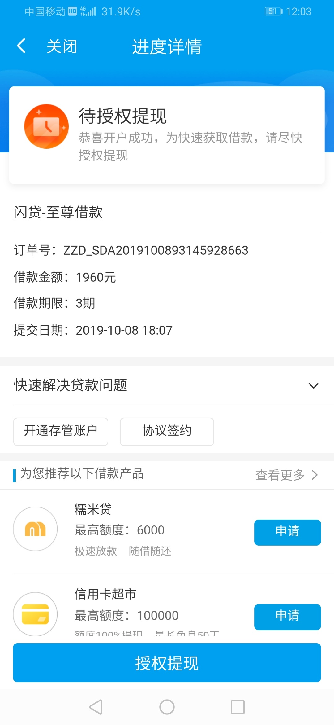 闪银授权提现点不开   公众号里没有借款也没地方可以签约   这个怎么回事？

85 / 作者:649787 / 