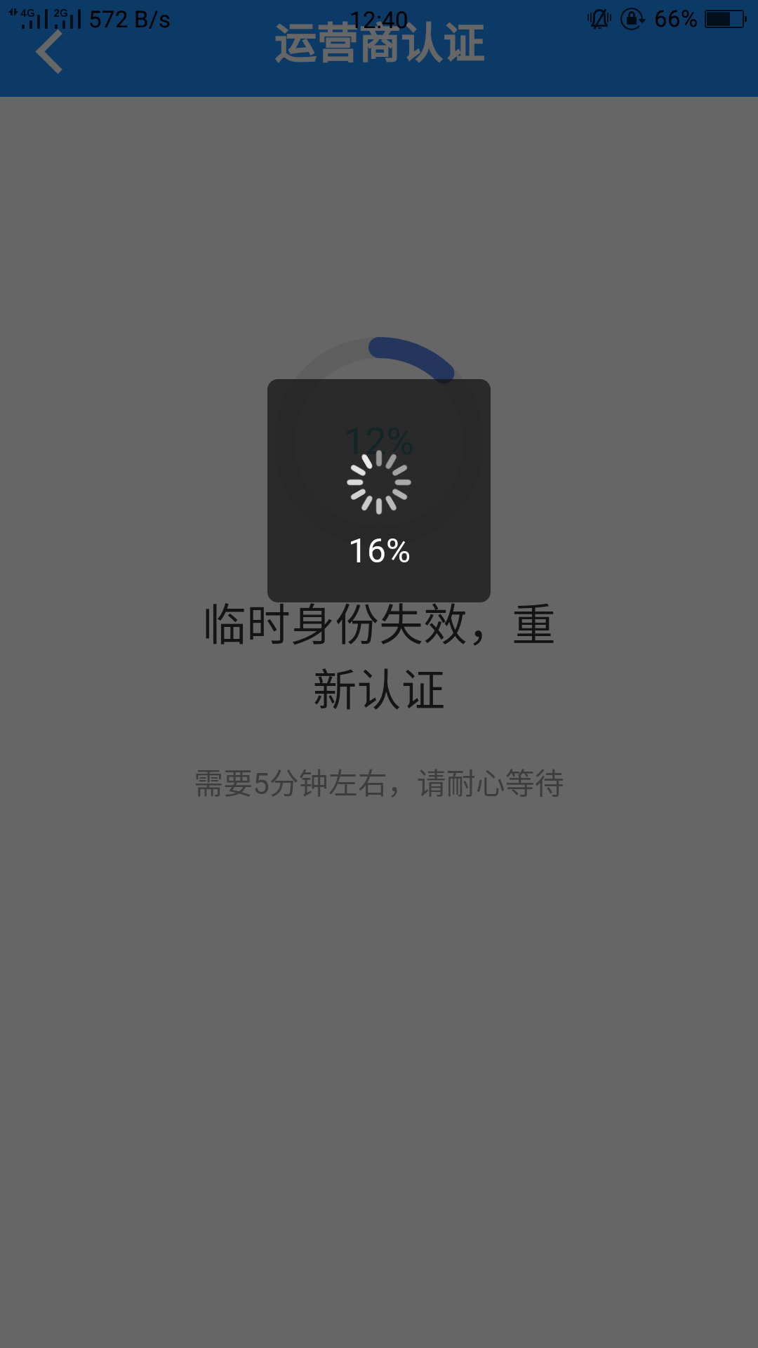 这是怎么回事？超利贷运营商认证经常这样。求大神

78 / 作者:特工之王007 / 