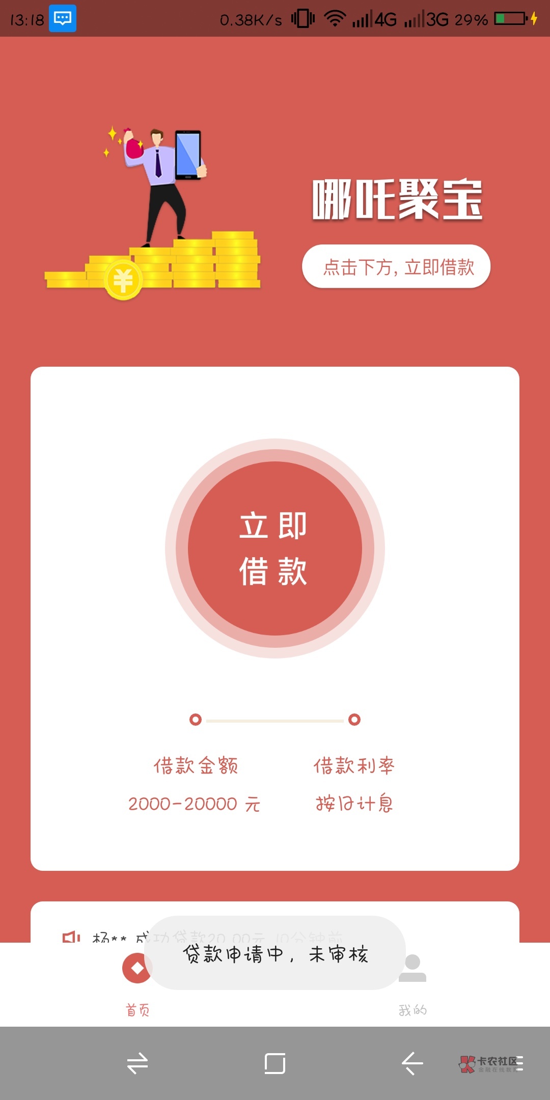 哪吒聚宝,这是什么意思?认证以后点立即结款显