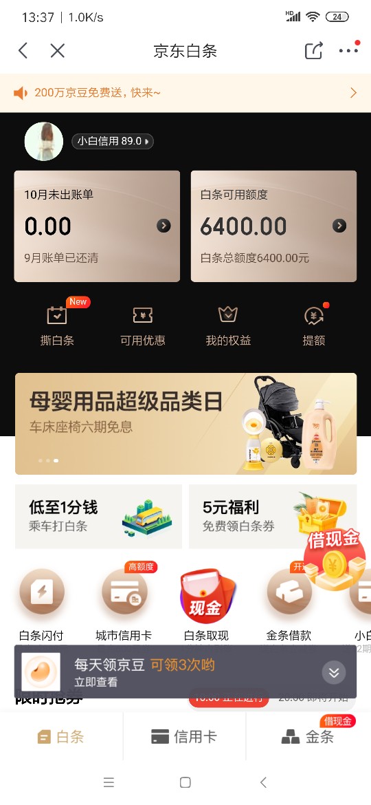不知道谁的京东绑定我的手机号 六七年没用过了 6400白条 不知道支付密码 能接短信 怎15 / 作者:黑云寨谢宝庆 / 