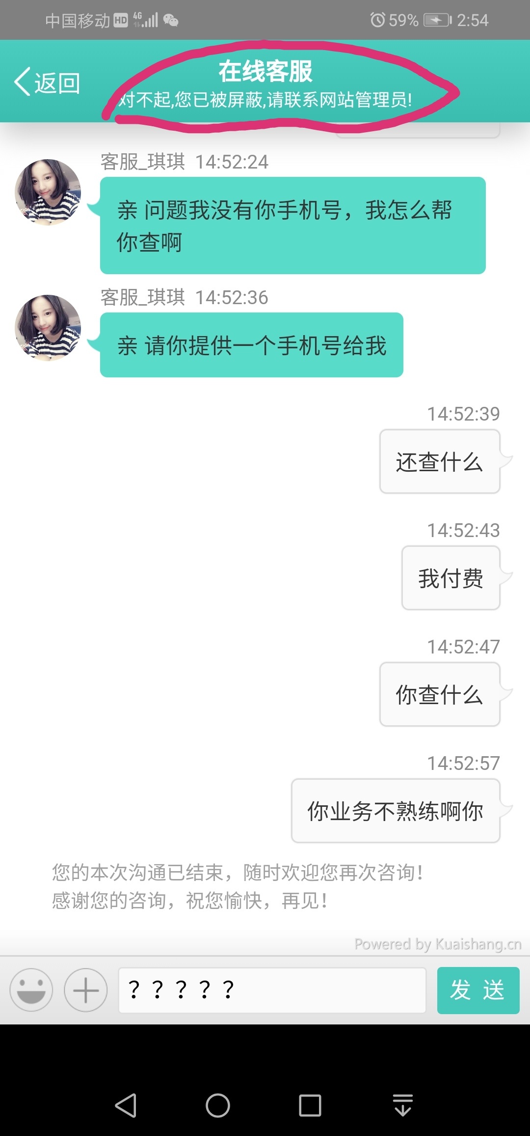 我很不开心，交不了钱




65 / 作者:你管我是谁c / 