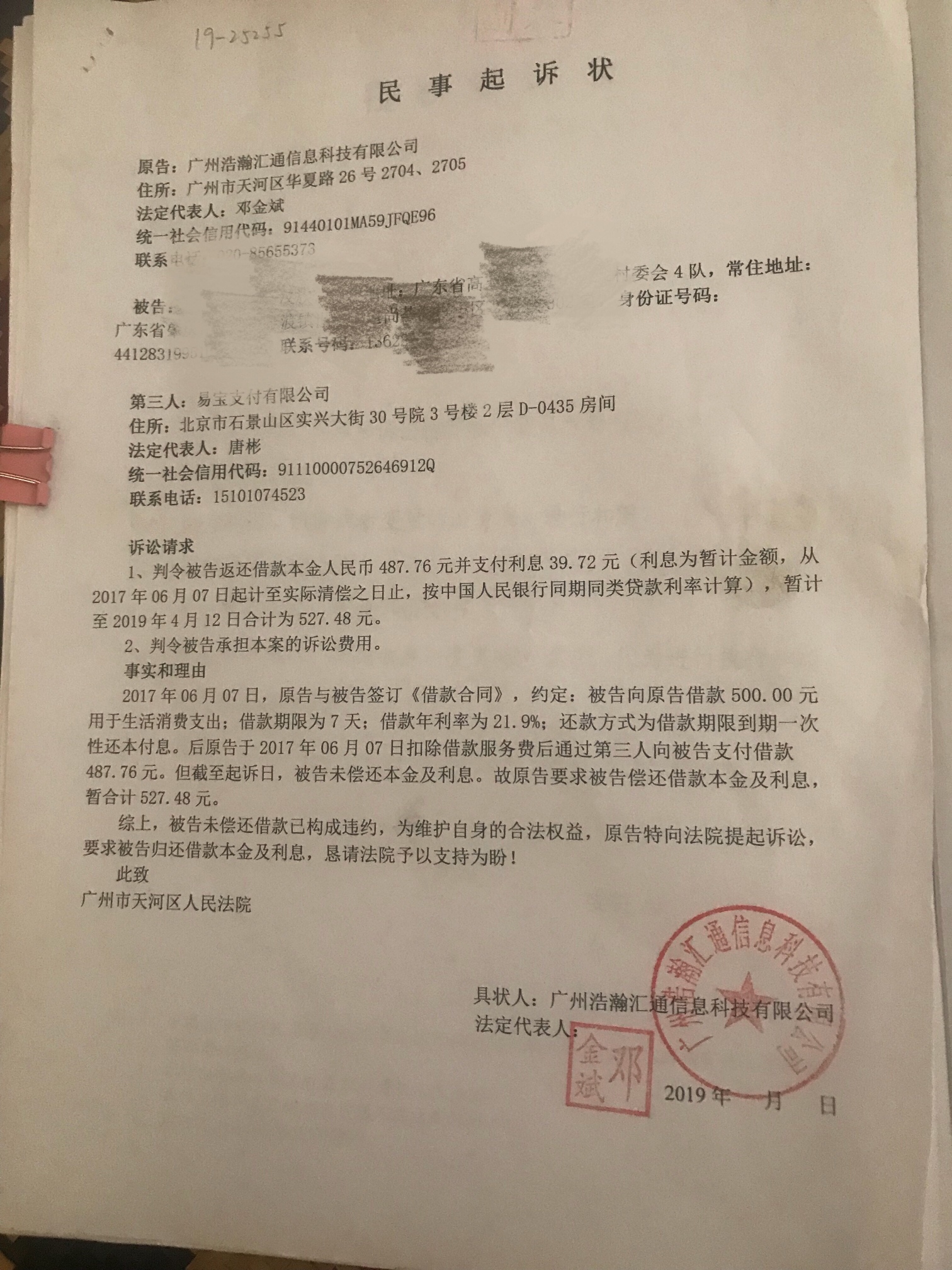 老哥们 我该怎么办 收到天河区的法院起诉书了

43 / 作者:夫乸主任 / 