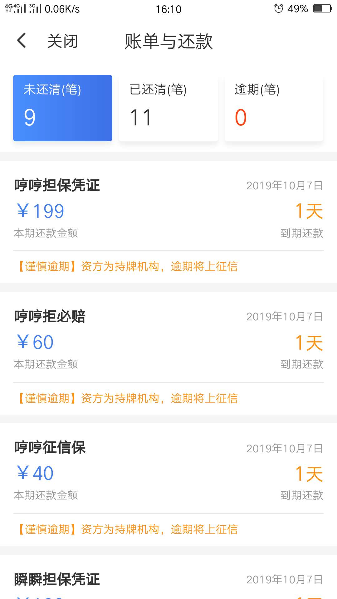 闪银也上征信了吗？

63 / 作者:草芥 / 