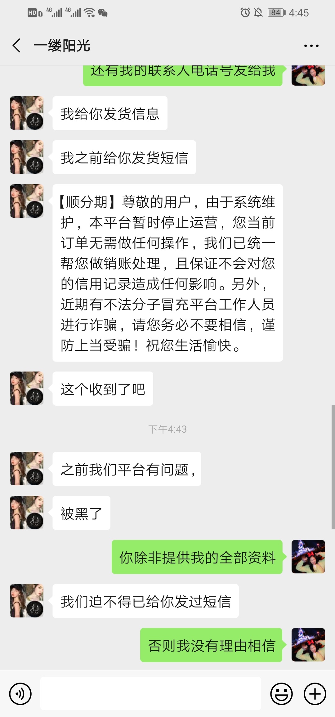 这个顺分期是不是骗子啊




89 / 作者:LaCHIcAy / 