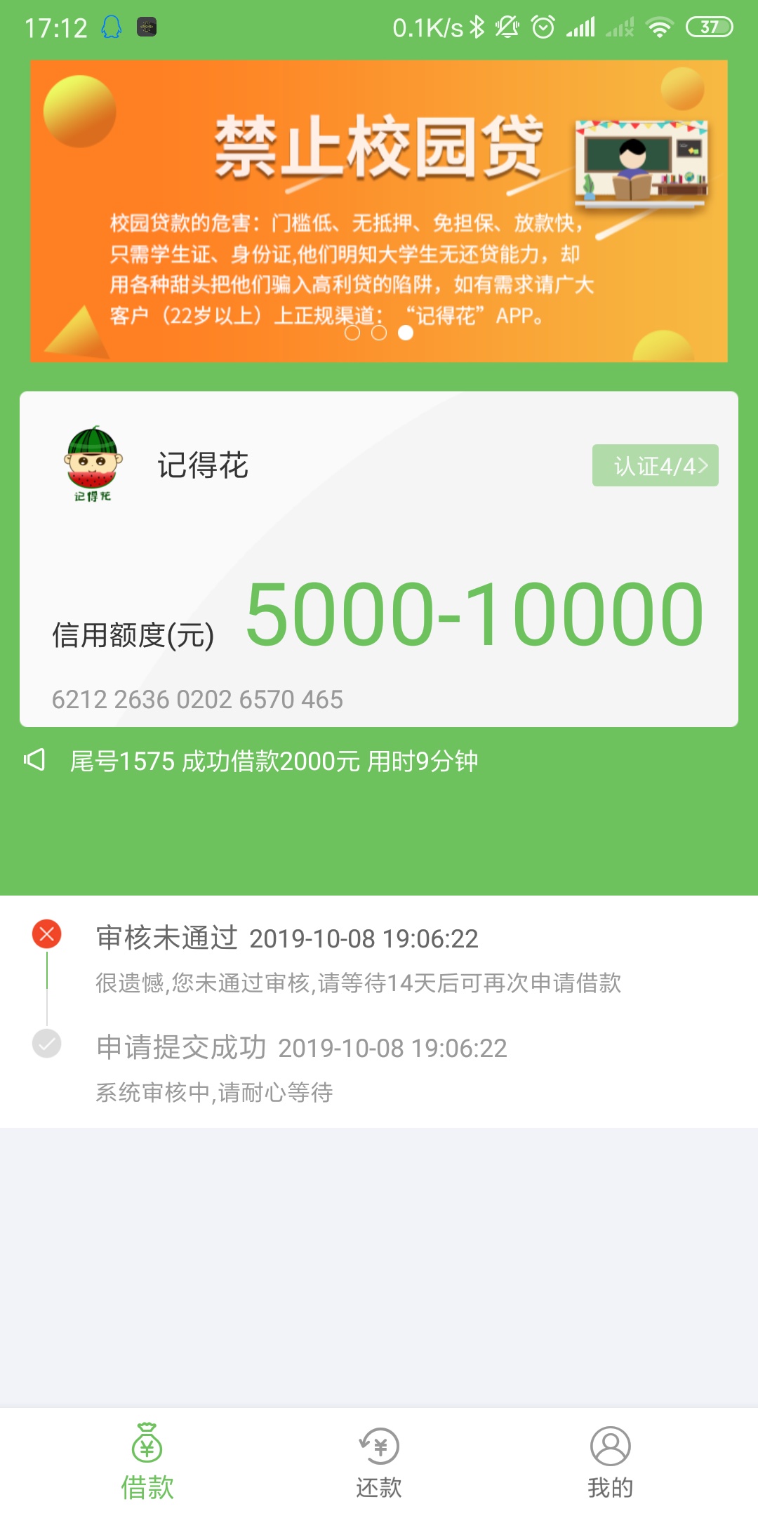打电话过来说我昨天申请的记得花通过了，但是我APP里面是拒的啊，还说要确认卡里要有8 / 作者:你的借款已逾期 / 