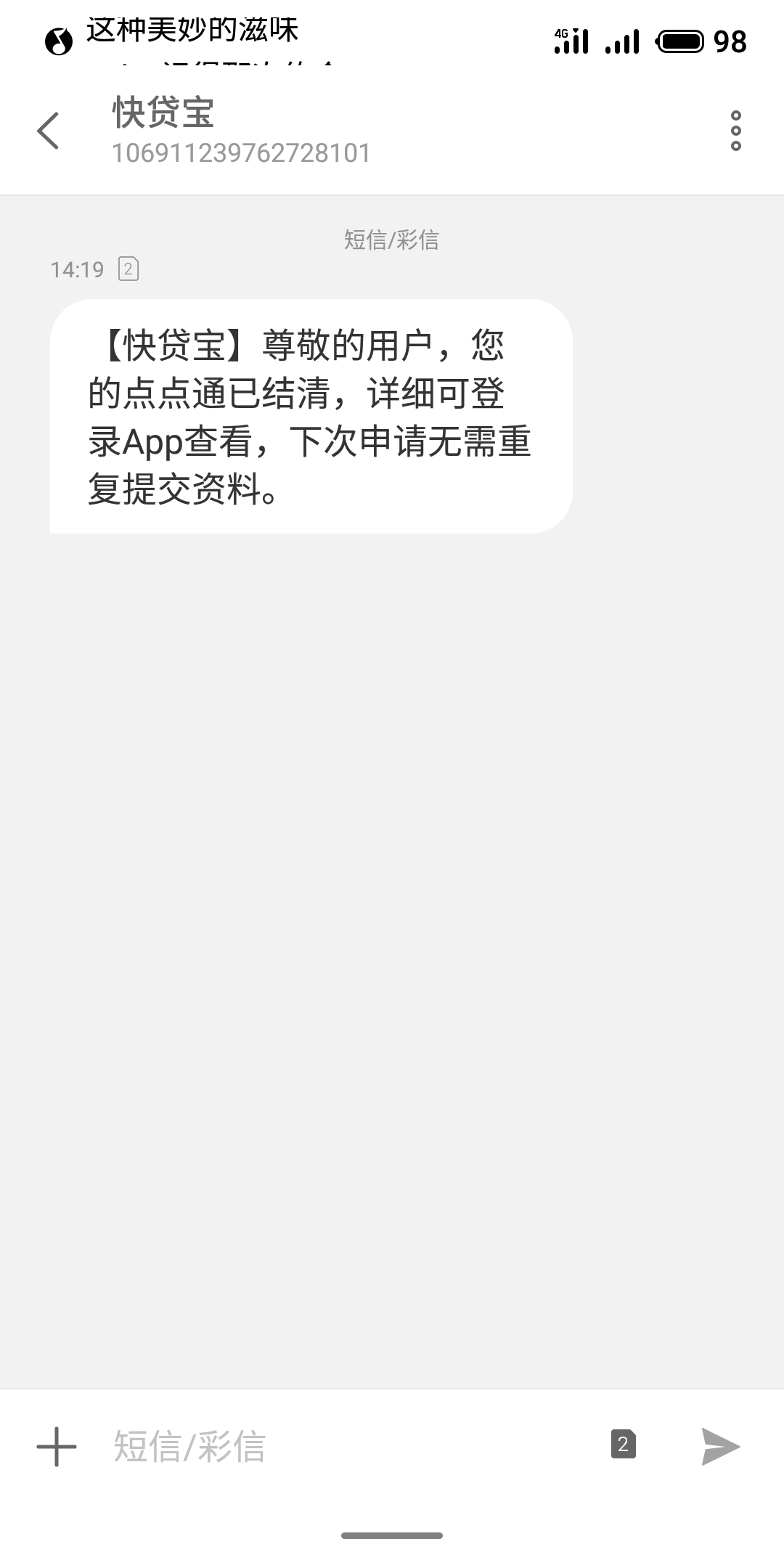 点点通七月份贷的，后面强制了，今天发信息说结清了。是代偿了，有一样的老哥没

90 / 作者:linfei520 / 
