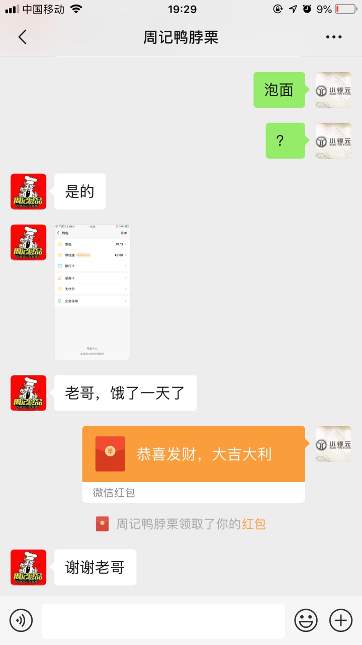 红包发到位了，说发三个，结果发了8个








15 / 作者:遇见最好的你 / 
