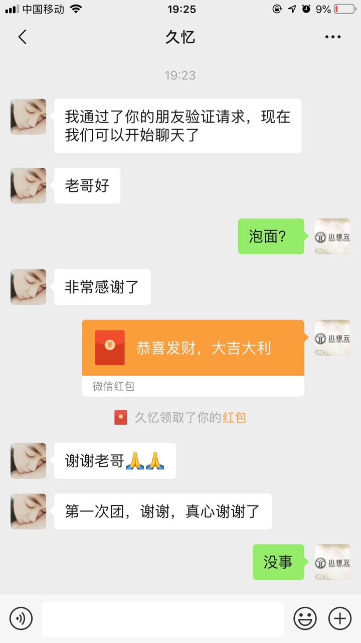 红包发到位了，说发三个，结果发了8个








85 / 作者:遇见最好的你 / 