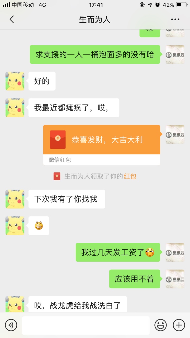 红包发到位了，说发三个，结果发了8个








99 / 作者:遇见最好的你 / 