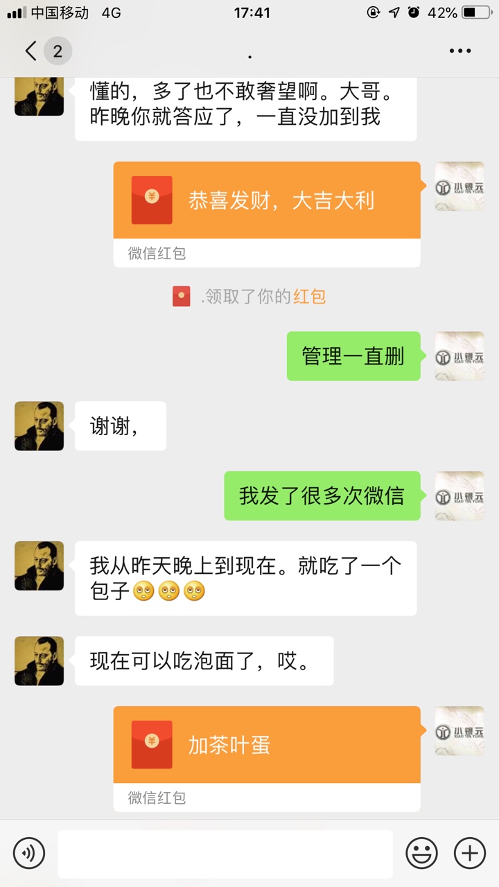 红包发到位了，说发三个，结果发了8个








64 / 作者:遇见最好的你 / 