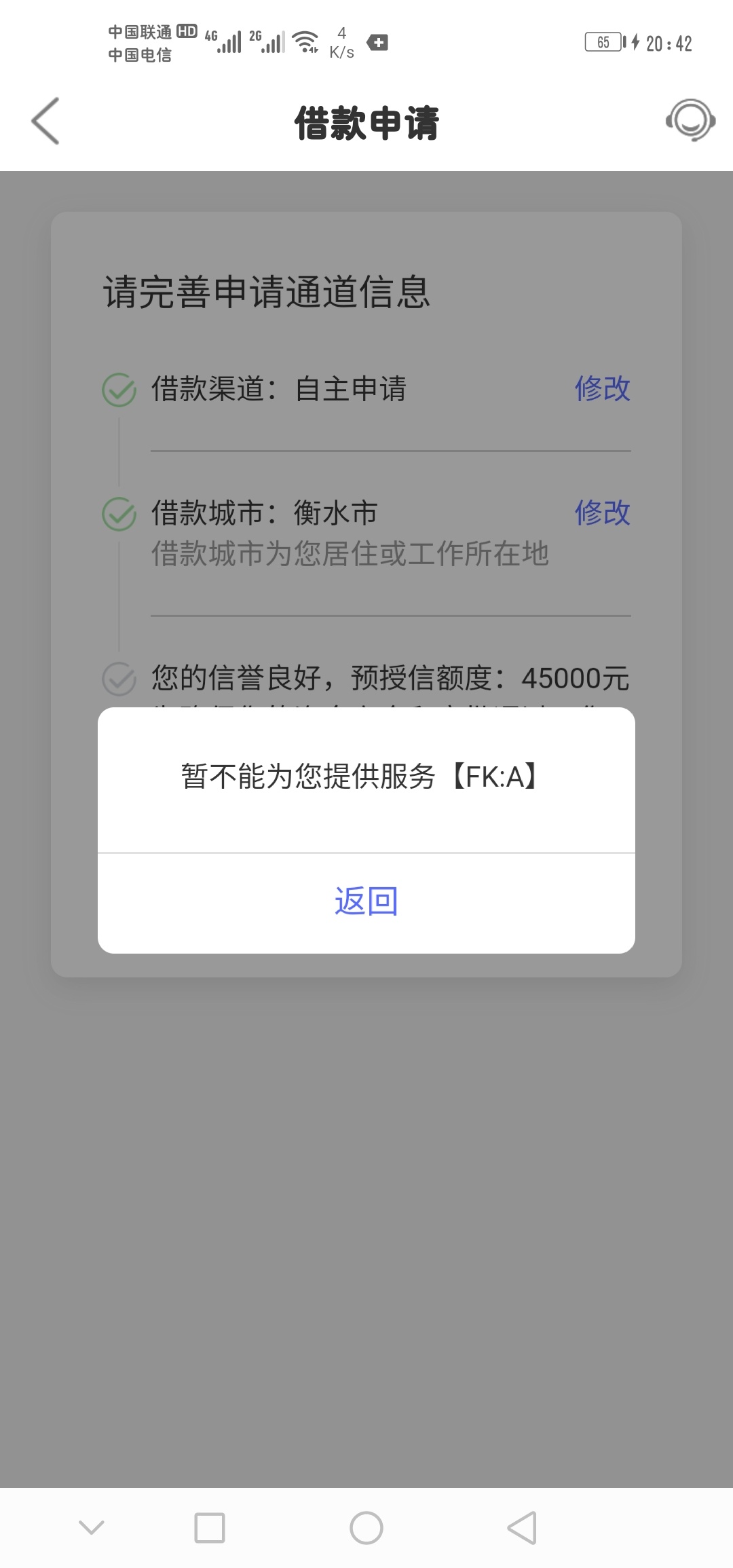 平安普惠有预授信额度，申请借款显示这个是什么意思

34 / 作者:华为爱好 / 