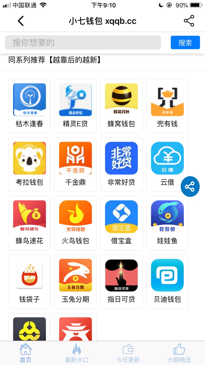 蜂窝钱包，秒到账，今年第一次下款，入口：小白用卡，下载御书钱45 / 作者:小姐姐要翻身 / 