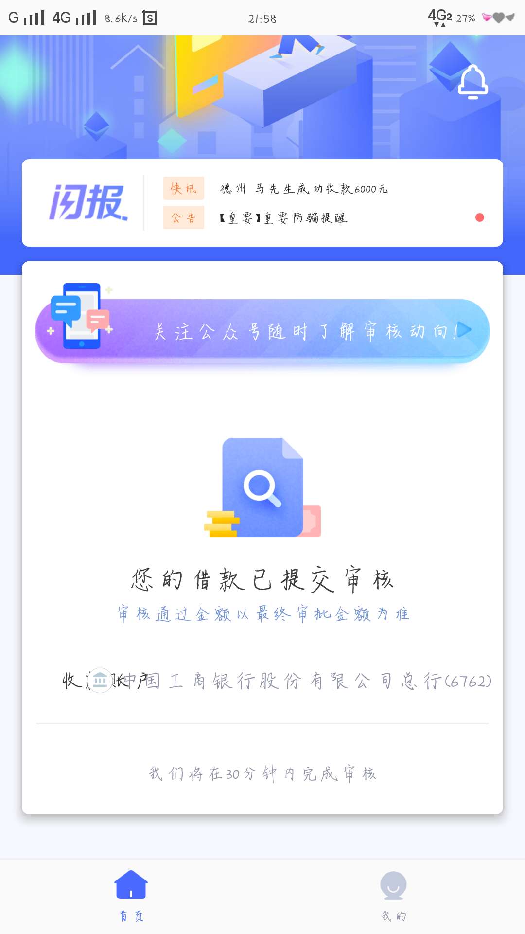 有本事就给我审核一年八个月的在拒， 审核不了这么久拒了老哥聚投诉投诉S它


26 / 作者:喜羊羊i / 