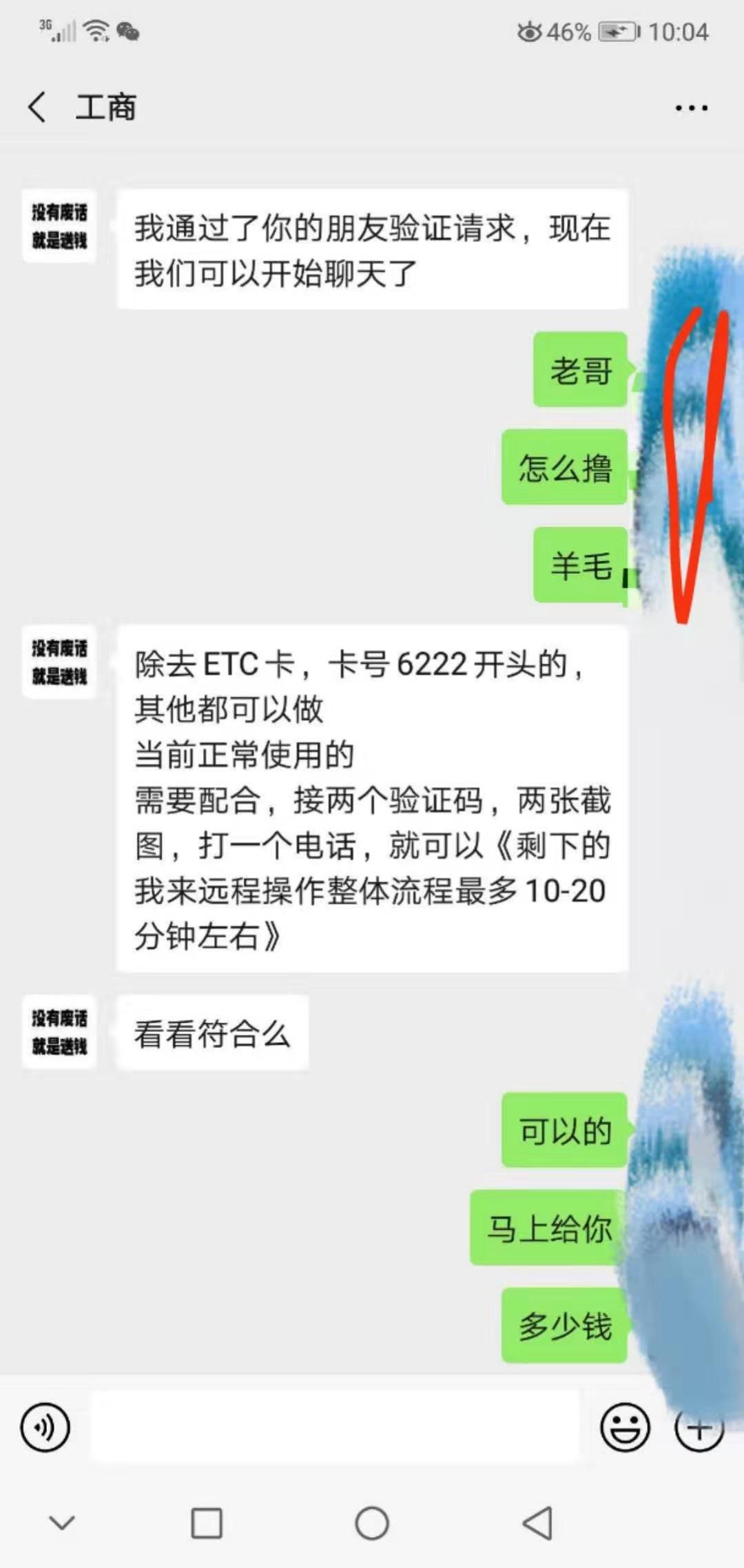 受不了了坏人太多了，说钱就删除。老哥们，不要相信


74 / 作者:小小峰哥哥 / 