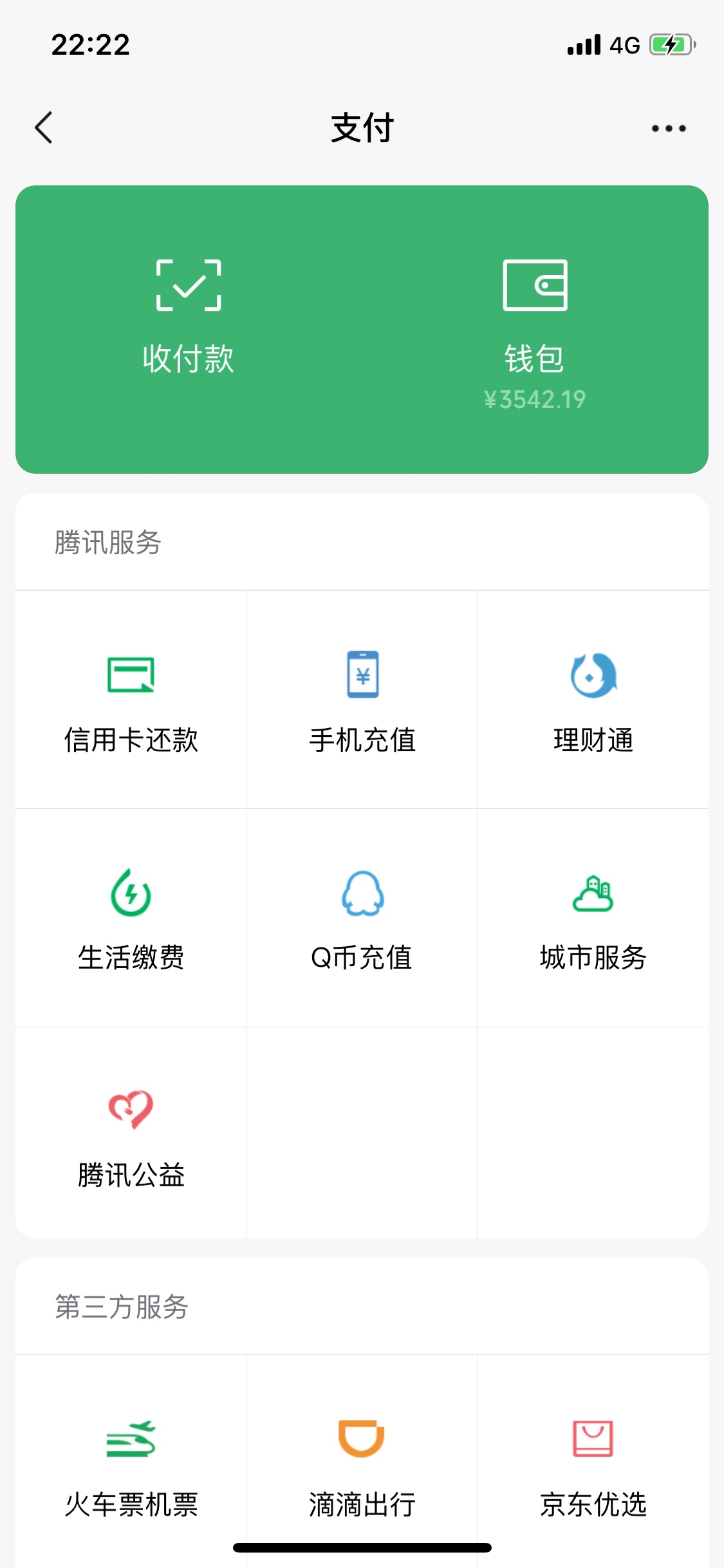 微信余额截图2800图片