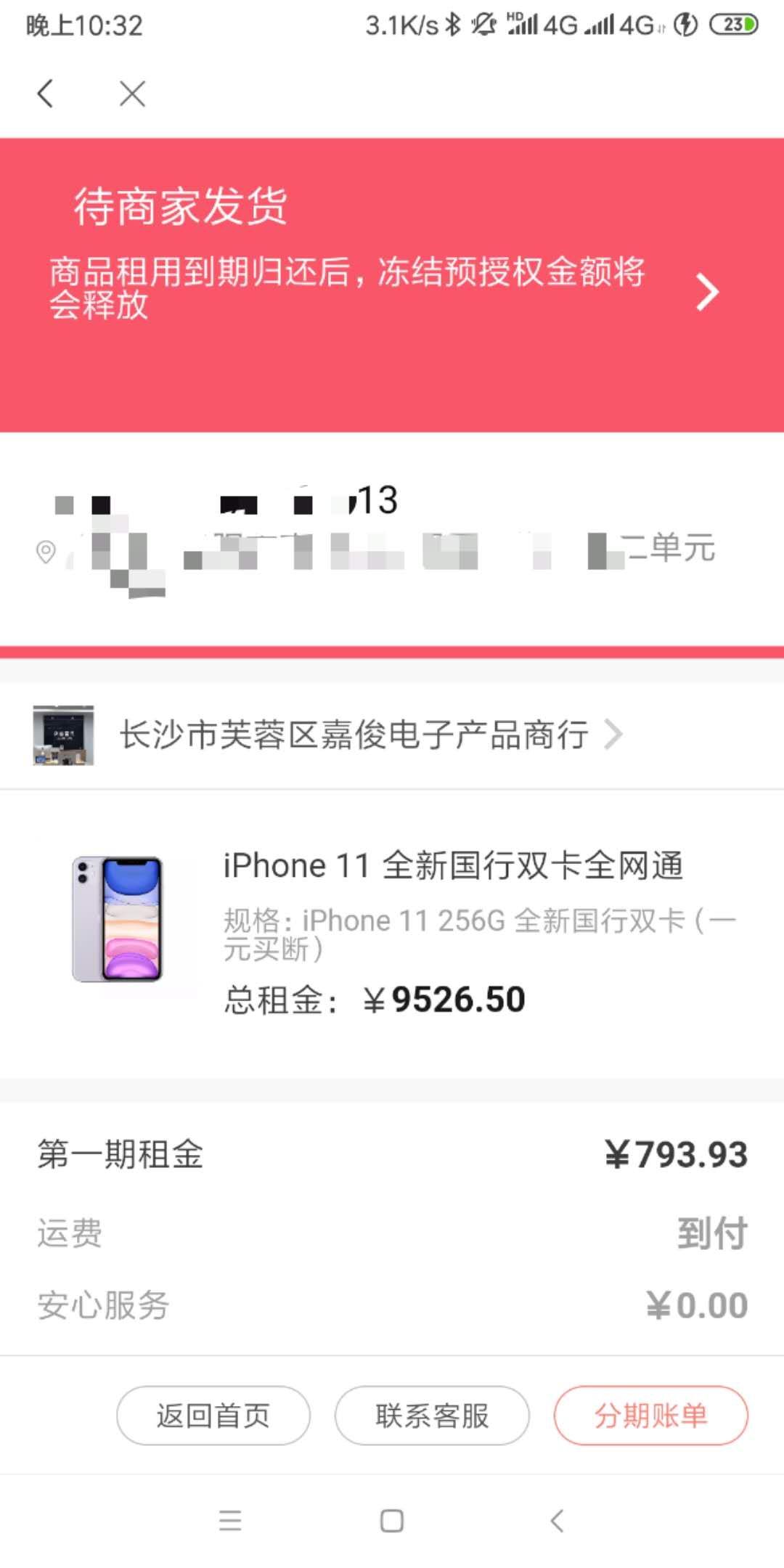 你们说的转转 iphone11 256G 免押5200 自己交了1300首付+第一期790多的费用 现在一直41 / 作者:大灰狼12138 / 