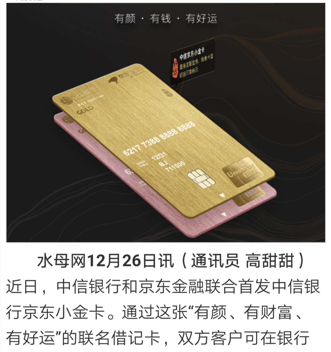 京东申请中信银行信用卡，就这样过了，我是上个月，逾期了一个月，信用卡秒过？推了不84 / 作者:bjkufg / 