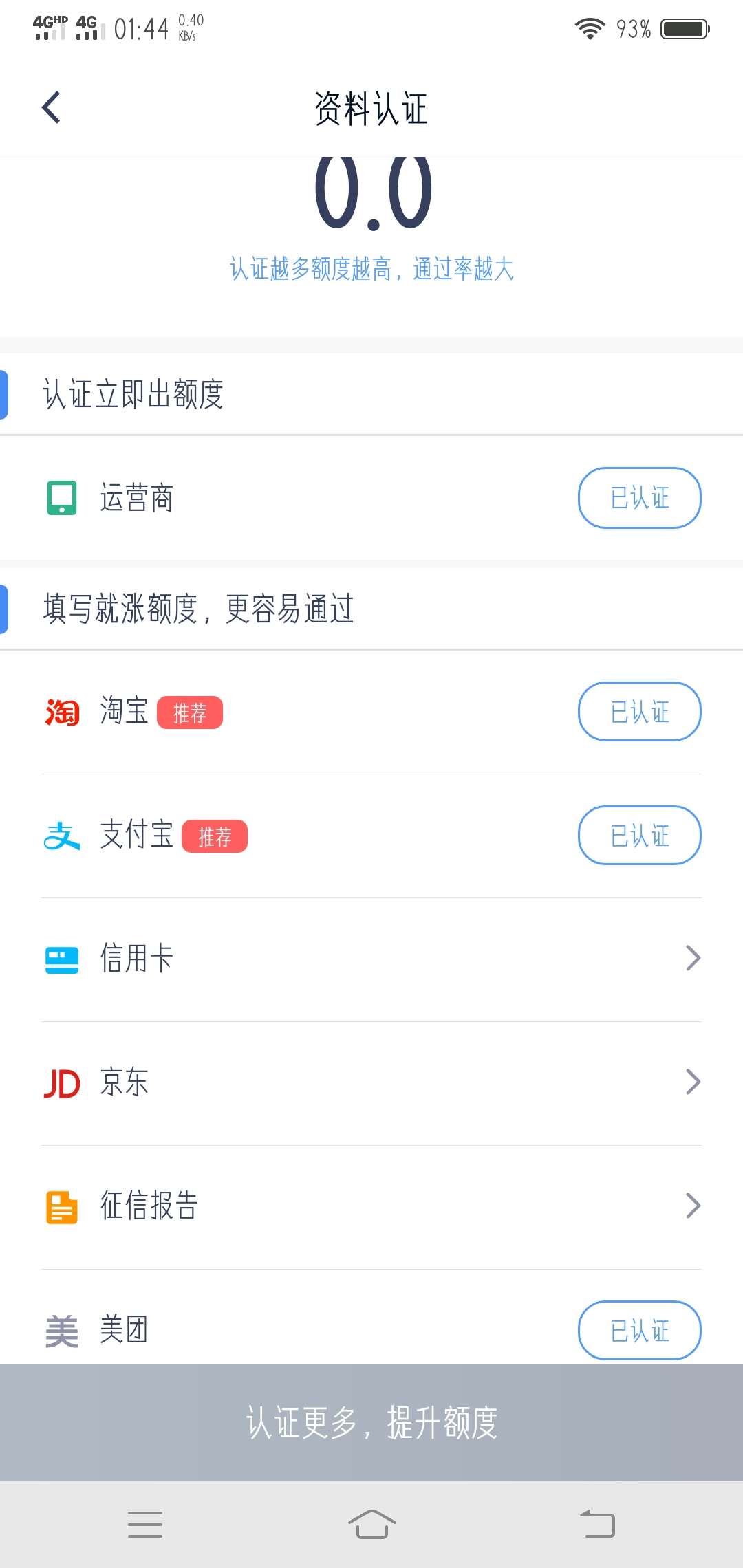 钱站你们都认证了啥才有额度？？


97 / 作者:万年非酋大黑批 / 
