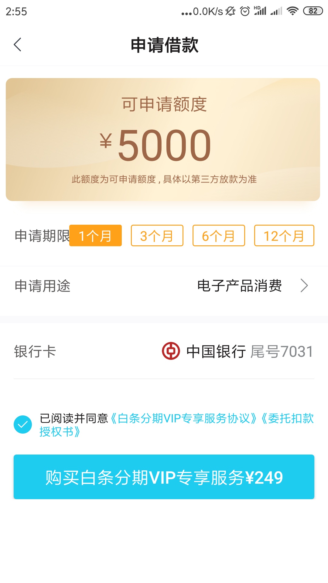 这是在叫我叫智商费吗？白条分期

94 / 作者:悲伤的鱼 / 