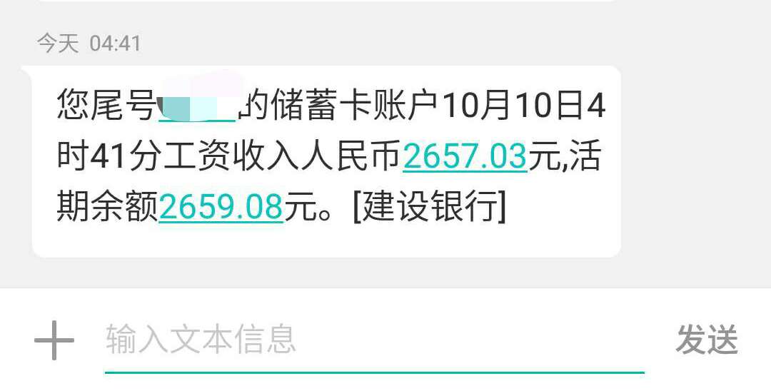 工资到账  公司经常发错和少发我工资 不是打旷工就是少报加班 这个月又少发我500块 每95 / 作者:运筹帷幄之 / 