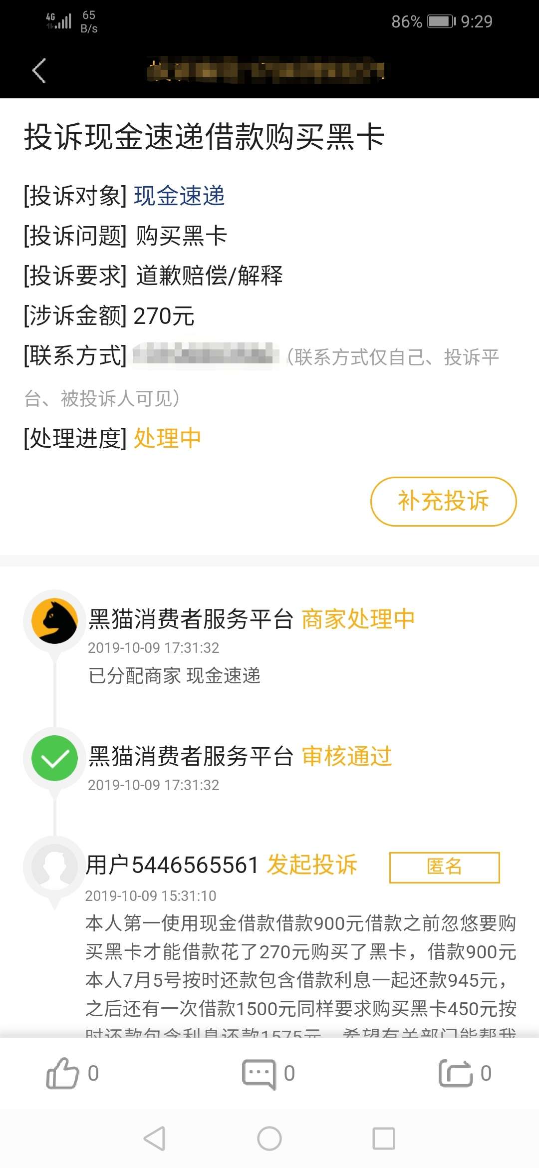 有哪位老哥知道闪电借款购买黑卡费能不能投诉追回来。

18 / 作者:小粒子 / 