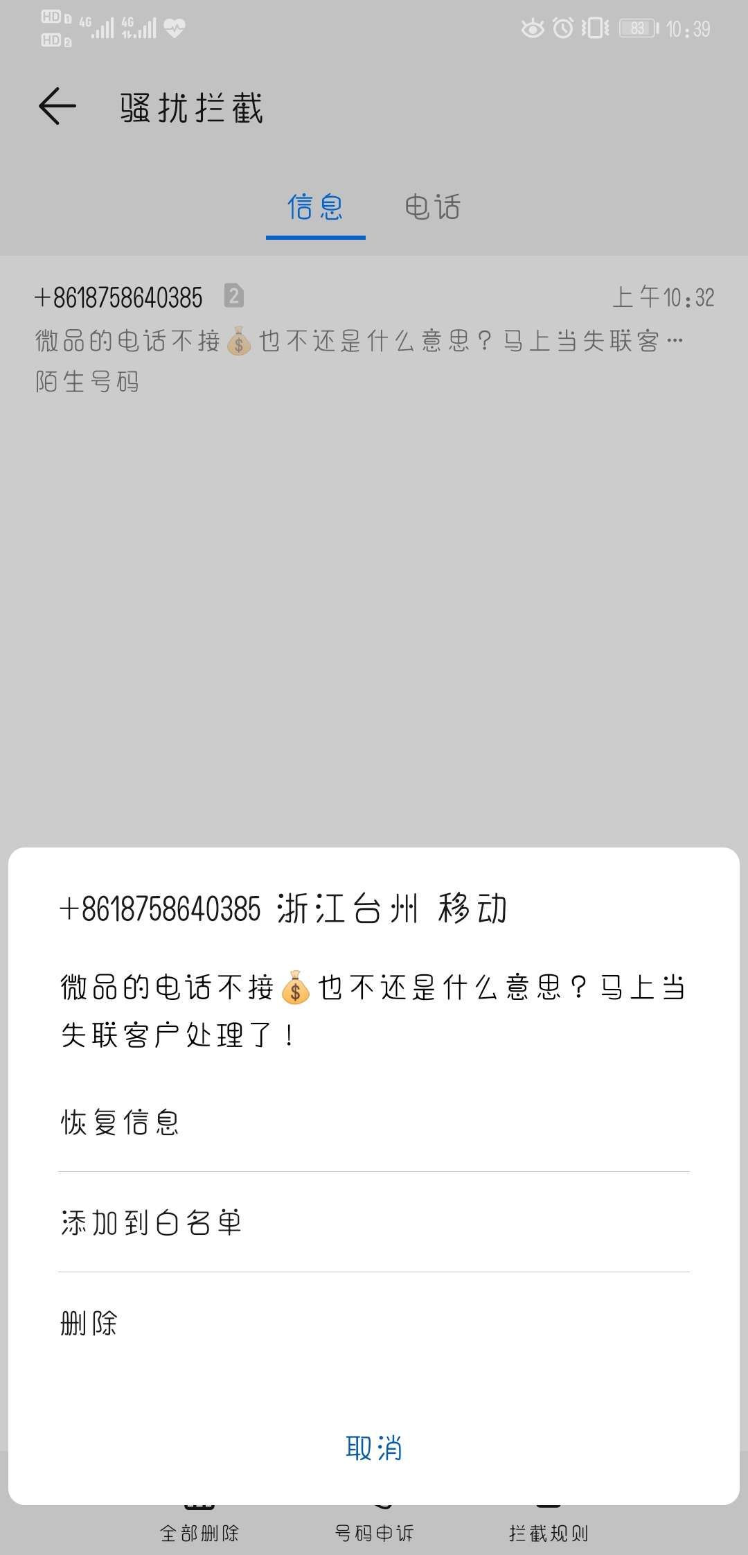 微品开始了，逾期一天

20 / 作者:蚂蚁蟹 / 