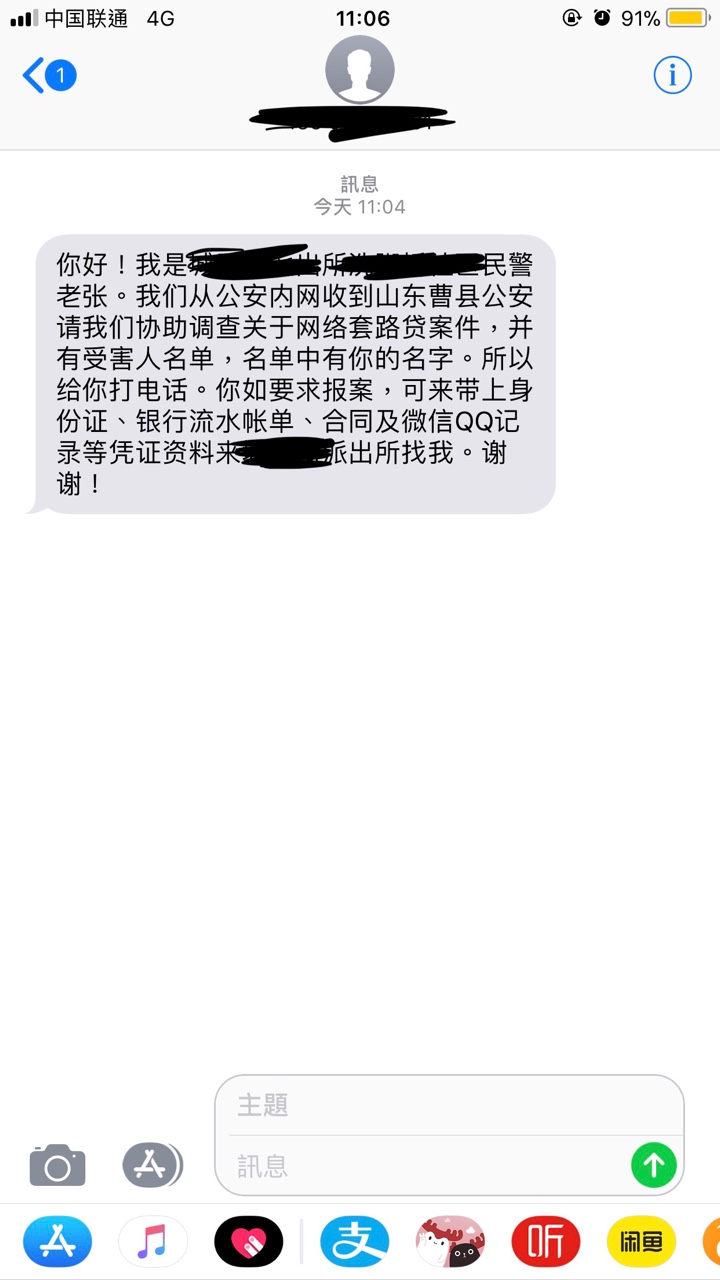 老哥们，本地号码打给我，以为是信用卡催收就没接，然后收到这个短信，真假？？

12 / 作者:少女收割机 / 